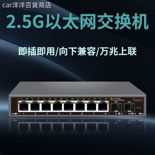 ♞,♘[快速髮貨]8個2.5g電口+2個萬兆SFP+口可插貓棒 2.5g交換機網綫分綫器非網管