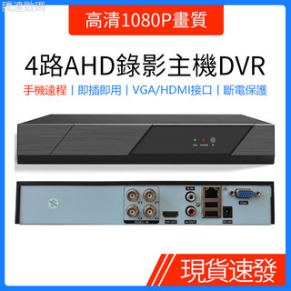 ♞,♘AHD/CVI/TVI古早類比鏡頭監視器升級同軸音頻版監控主機4/8/16路高畫質1080P畫質監視器錄影主機DVR