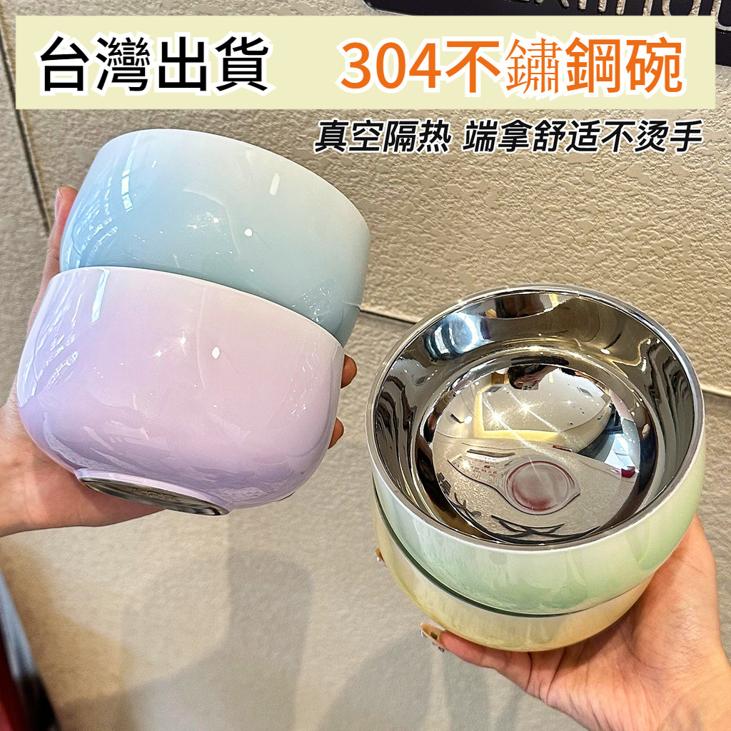 🅱️🍃隔日到貨🍃 304不鏽鋼漸變色餐碗 高顏值防燙碗 筷子叉子勺子家用碗公食品級雙層防燙勺筷 雙層碗 兒童防摔碗 TZ