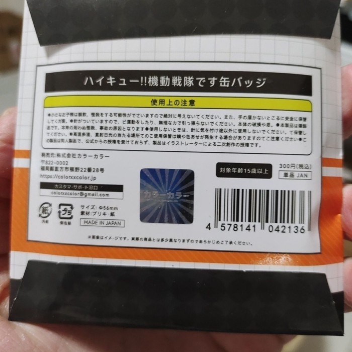 台灣出貨 【日谷正版】 排球少年 月島螢 特工 機動戰隊吧唧 月島螢閃吧唧