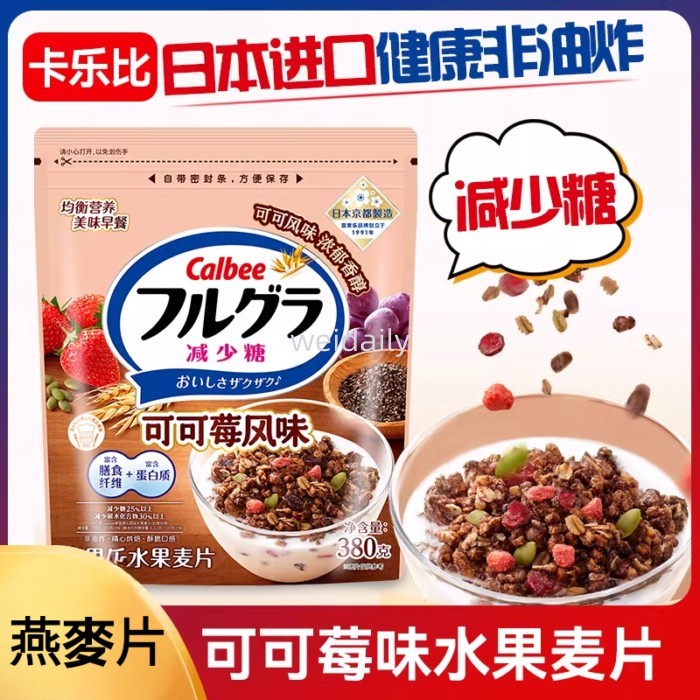 燕麥片 卡乐比麥片可可莓味水果麦片380g减少糖干吃泡酸奶营养早餐麥片谷物麦片即食麥片