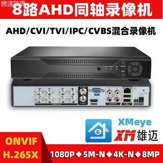 【 創客數碼】AHD同軸4路 8路 16路硬碟錄像機 AHD監控主機 XM監控主機 五合一DVR硬碟模擬BNC頭