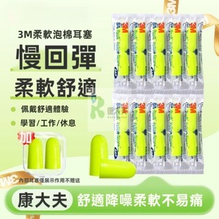 3M 舒眠隔音耳塞 睡眠耳塞 降噪耳塞 隔音耳塞 入耳式耳塞 抗噪耳塞 矽膠耳塞 耳舒適耳塞 防水耳塞 打呼耳塞
