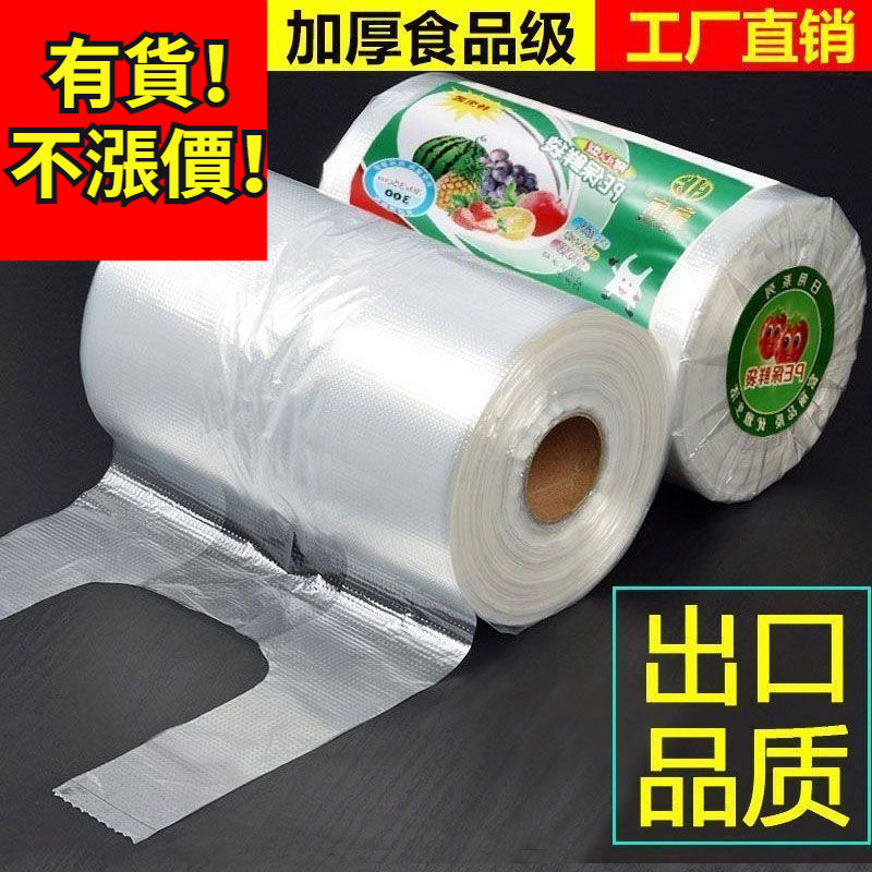 🍃隔日到貨🍃🅱️背心保鮮袋 耐熱手提袋 塑膠袋 家用食品袋 食品廚房食品級手提一次性連捲塑料袋
