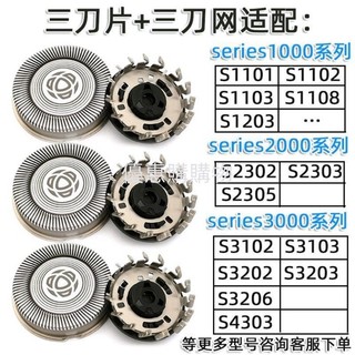 🔥台灣出貨🔥 適用飛利浦刮鬍刀刀頭series1000 S1103 S1203 S3202刀片網罩配件