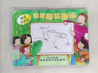 透視雨林動物_魔法拉拉書_Sarah Fabiny文; Chantal Kees, 【T9／少年童書_T7F】書寶二手書
