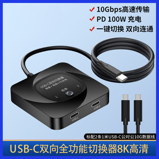 【 創客數碼】USB切換器KVM適用studio蘋果display顯示器mac拓展器二進一出8K