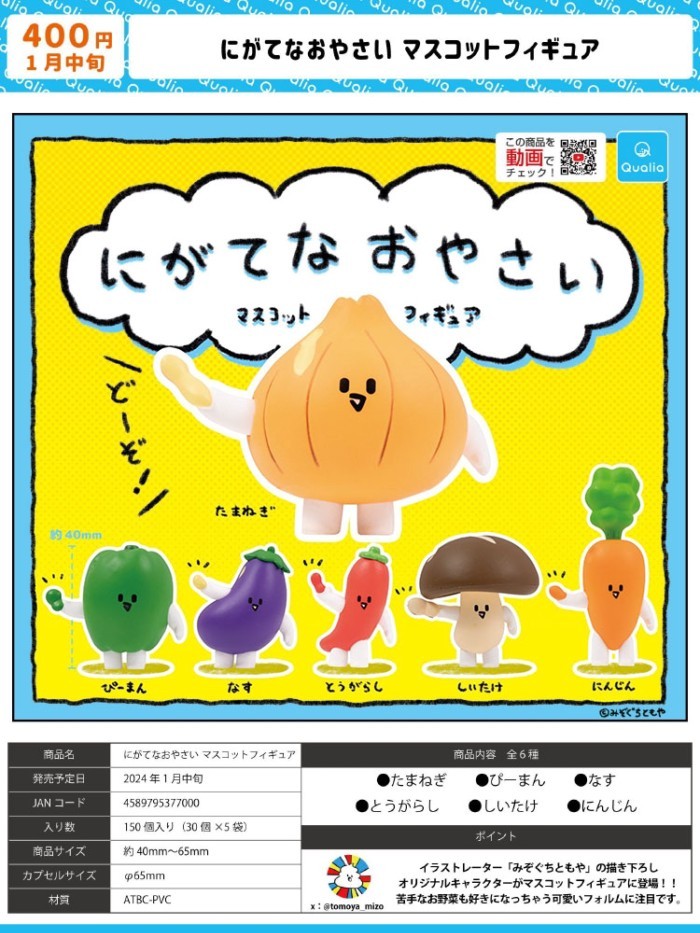 扭蛋本社 正版 日本Qualia 難對付的蔬菜吉祥物模型 辣椒茄子擺飾 扭蛋 轉蛋 盒玩 潮玩