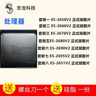 ⭐【今日特價 下單立減】E5-2650 V2 2660 V2 2670V2 2680 2695 2690