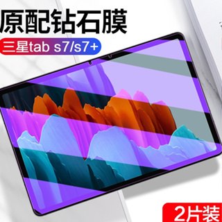 現貨三星平板保護貼三星s7平板鋼化膜Galaxy Tab s7+平板電腦12.4寸玻璃貼膜S7 FE滿版T870/T73