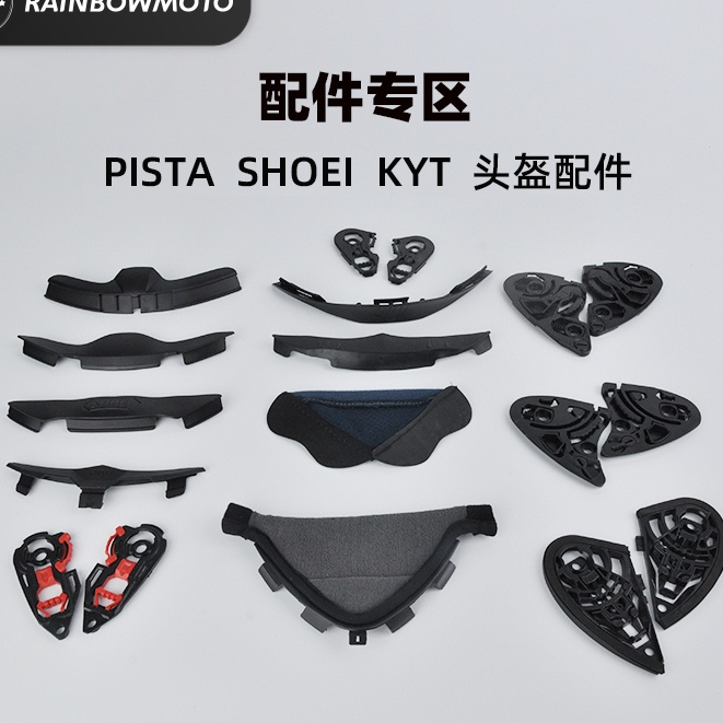 For K1/K3sv/PISTA KYT SHOEI Z7/X14/Z8 頭盔配件內襯下巴網護鼻鏡片