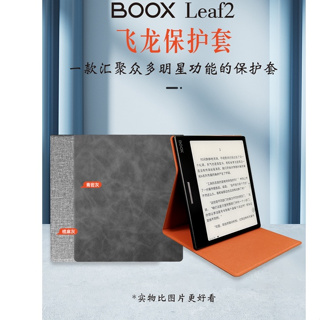 文石BOOX Leaf Leaf2 7英寸電紙書皮套 飛龍保護套 保護殼 不擋充電口支架功能Leaf 3