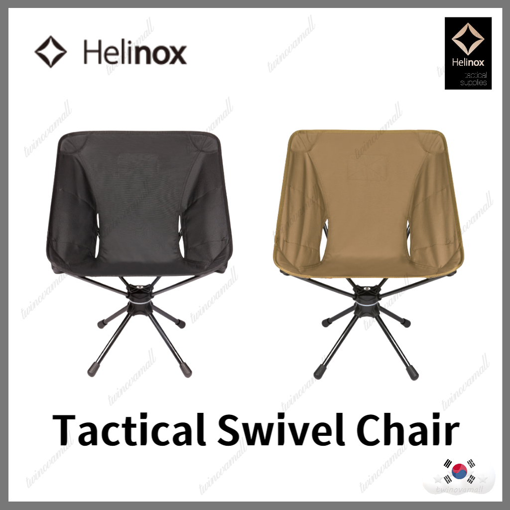 ▷twinovamall◁ [Helinox] Tactical Swivel Chair