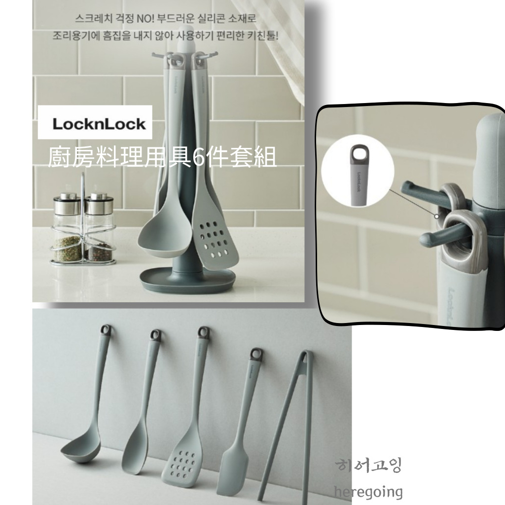 [樂扣樂扣]✨現貨✨韓國 locknlock 廚房工具 樂扣 6件組 廚房 工具  灰色 多功能 廚具 /韓國發貨✈️