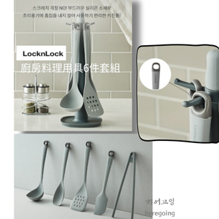 [樂扣樂扣]✨現貨✨韓國 locknlock 廚房工具 樂扣 6件組 廚房 工具 灰色 多功能 廚具 /韓國發貨✈️