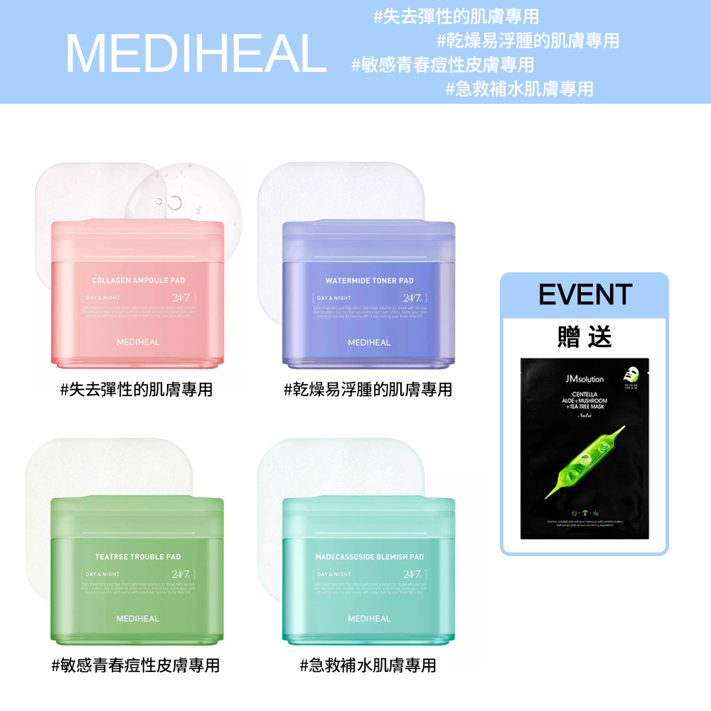 Mediheal 新款保濕化妝水棉片 100 片 | 茶樹  |  羥基積雪草  | 膠原蛋白 | 清爽補水