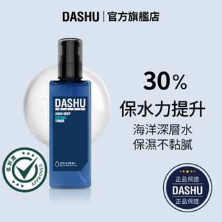 DASHU 他抒 男性海洋深層保濕化妝水 153ml | 保濕 | 車銀優 | 男性保養