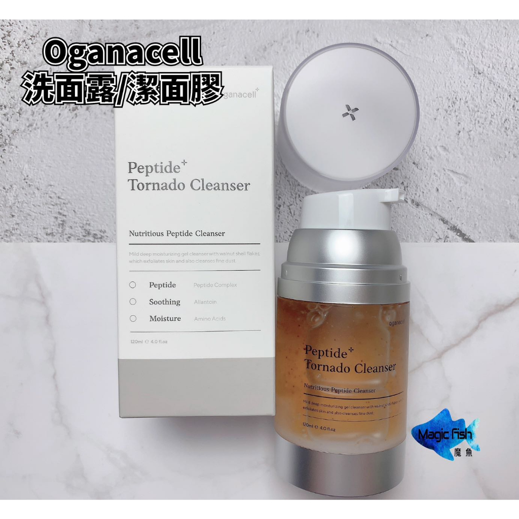 魔魚【韓國直送】oganacell 高濃度勝肽洗面露，深層清潔潔面膠，溫和不刺激洗面乳 120ml*1ea