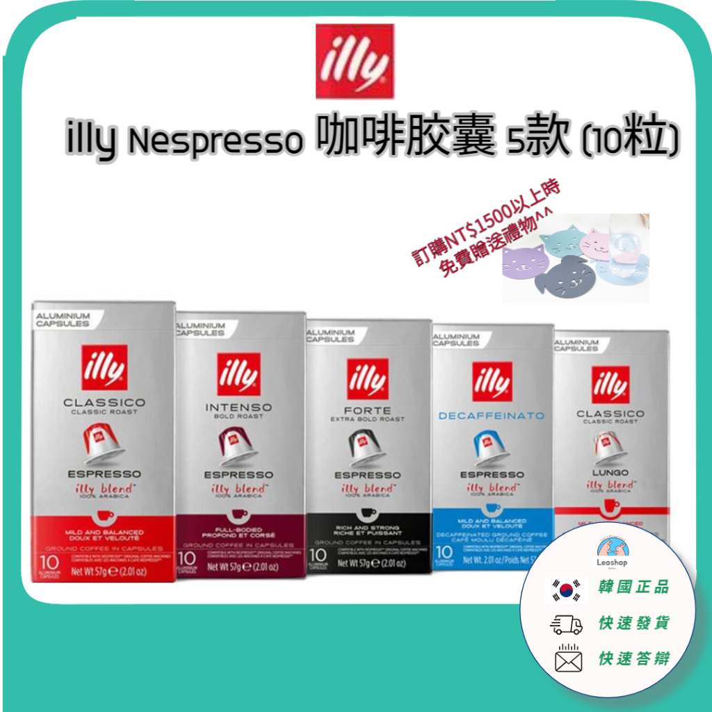 [Illy Nespresso] 現貨 illy Nespresso 膠囊 咖啡膠囊 兼容咖啡膠囊 (10 粒)