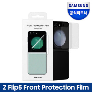 Samsung Galaxy Z Flip5 正面保護膜 EF-UF731