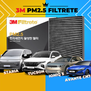 [3M] Hyundai PM 2.5 活性炭濾芯 / STARIA/TUCSON/IONIQ 5/AVANTE CN7