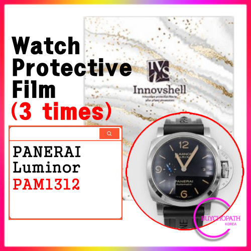 Panerai Luminor PAM1312 (3 次) 保護膜 / 防刮污貼膜 / 手錶護理