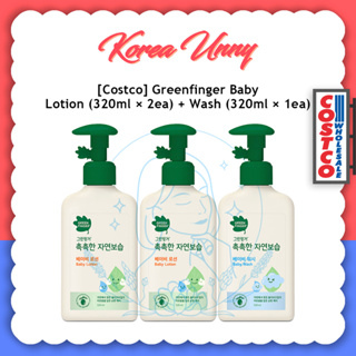 [Costco] 綠指嬰兒乳液 320ml X 2 + 洗面奶 320ml