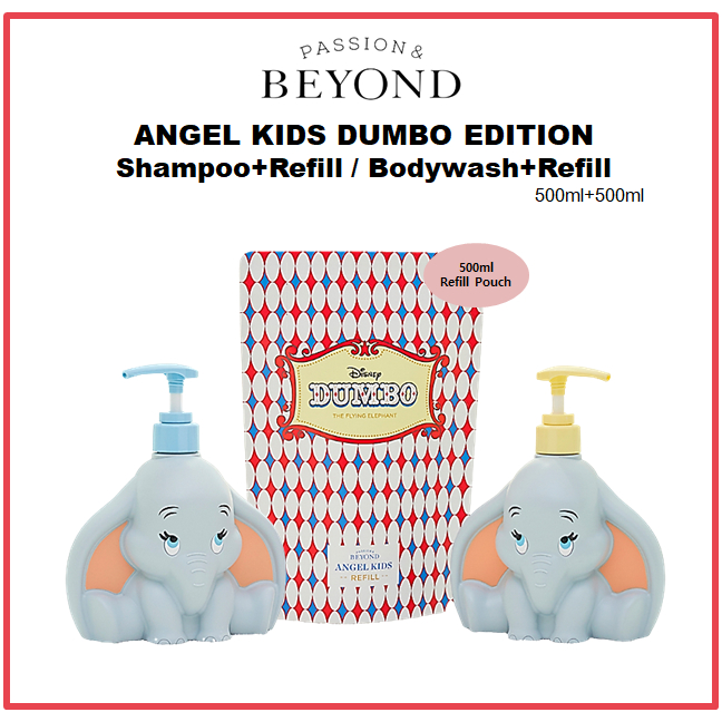 [BEYOND] Angel KIDS DUMBO EDITION 洗髮水+補充裝/沐浴露+補充裝 (500ml+500