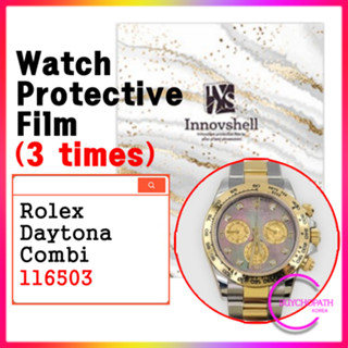 Rolex Daytona Combi 保護膜 116503 (3 張) / 防刮汙貼膜