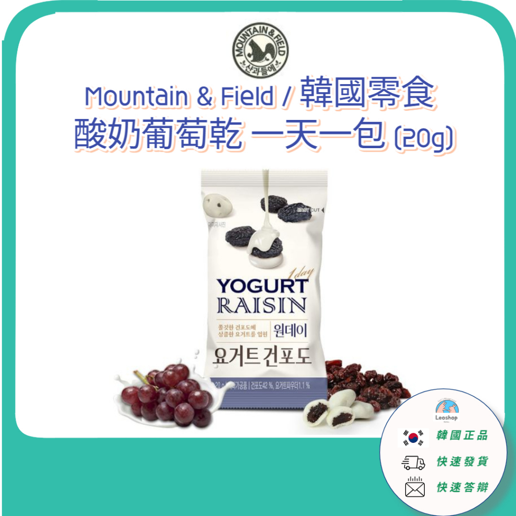 韓國[Mountain &amp; Field]  優格葡萄乾 酸奶 葡萄乾 韓國零食 零嘴 葡萄 20g 一天一包 韓國零食