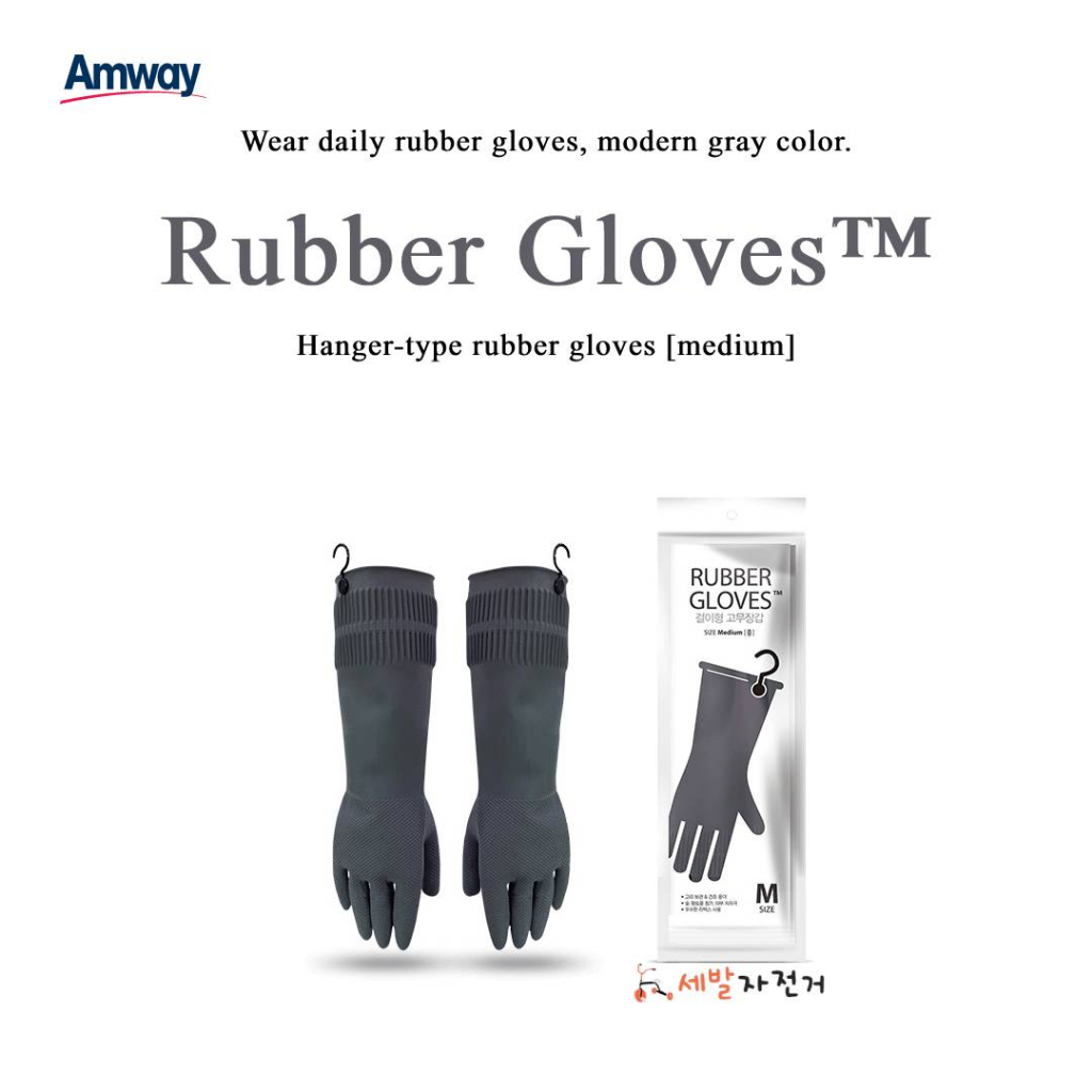 Amway韓國橡膠衣架式木炭手套