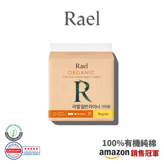 RAEL 100%有機純棉 一般型15cm護墊