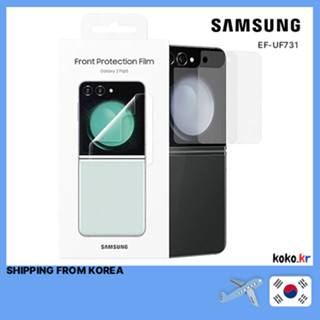 SAMSUNG 三星 Galaxy Z Flip5 正面保護膜 EF-UF731 附贈品