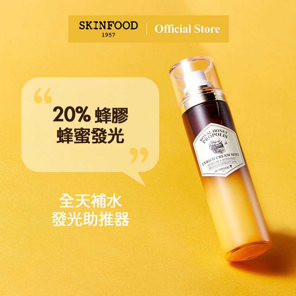 [SKINFOOD] 皇家蜂蜜蜂膠噴霧 120ml / Royal Honey Propolis Cream Mist