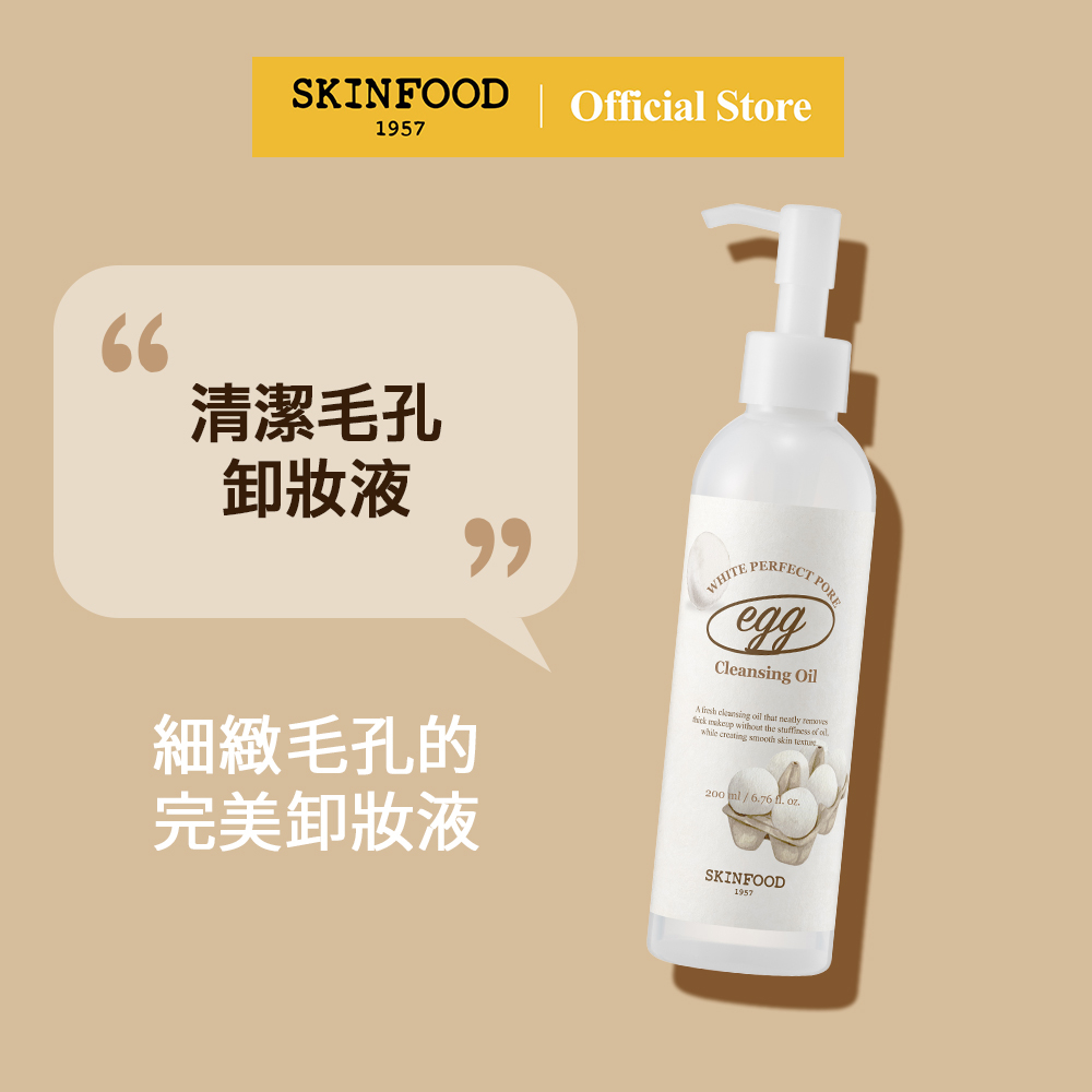 [SKINFOOD] 蛋清毛孔清潔卸妝油200ml / Egg White Makeup Cleansing Oil