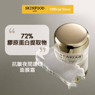 [SKINFOOD] 黃金魚子醬晚霜50g/ 72%膠原蛋白/ Gold Caviar Collagen Cream