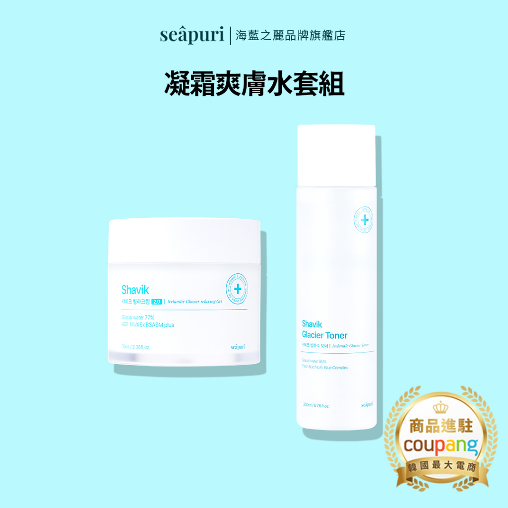 [Seapuri韓國] Shavik 保濕凝霜 70ml 1件+冰島冰河水爽膚水 200ml 1件套組