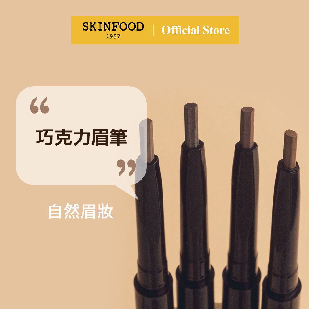 [SKINFOOD] 持久巧克力眉筆 0.1g 4色 / Choco Eyebrow Slim Pencil