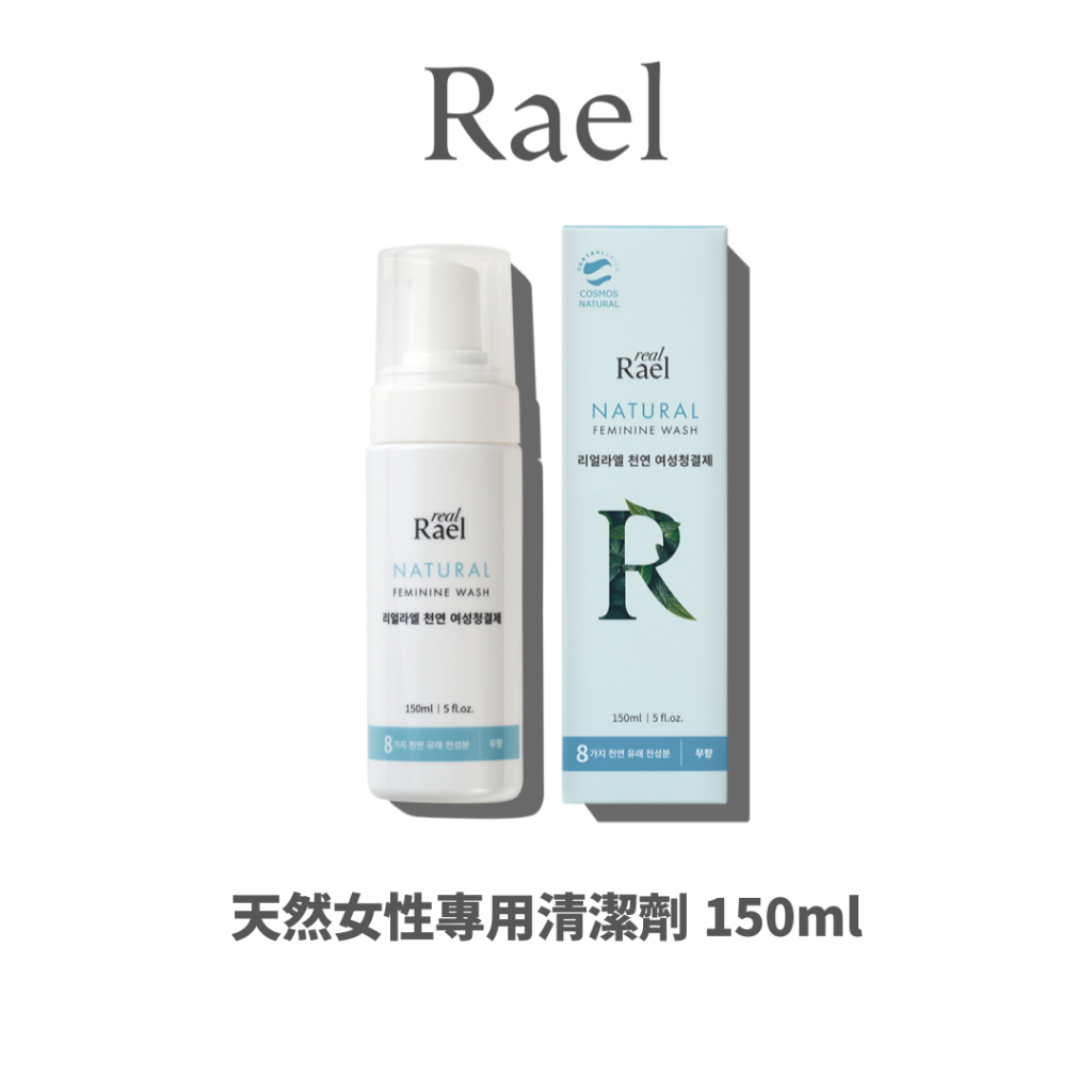 RAEL 天然女性專用清潔劑 150ml