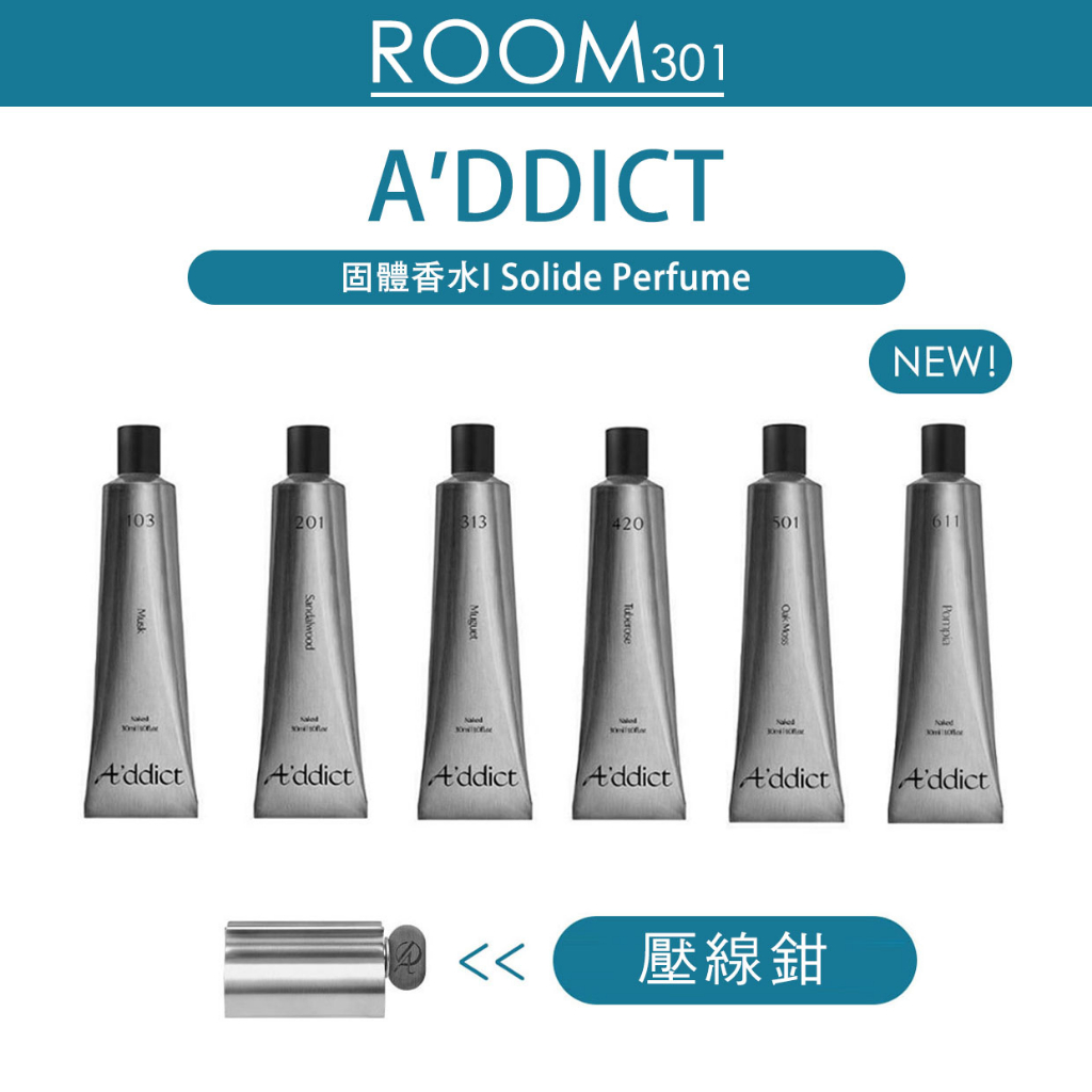 [A'DDICT] 韓國 Addict 固體香水 30ml, 6香 / 非乙醇 香水