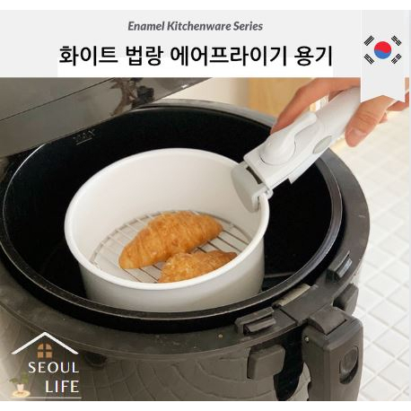 [SeoulLife] 搪瓷不粘空氣炸鍋 + 網 + 蓋子套裝 3件/組  韓國製造