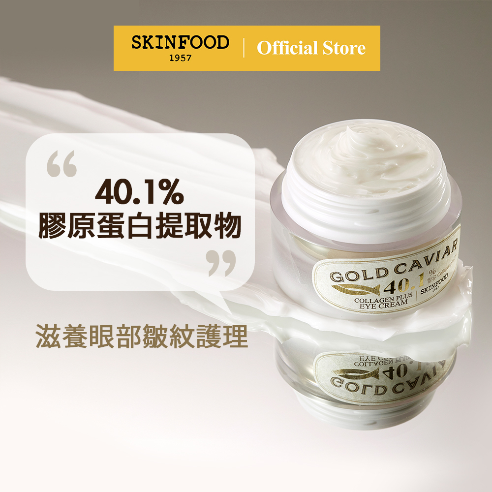 [SKINFOOD]黃金魚子醬眼霜30g/40.1%膠原蛋白/Gold Caviar Collagen EyeCream