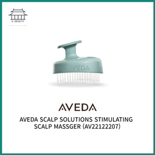 [NAVER] 排名前 100 名 / AVEDA 頭皮解決方案刺激頭皮按摩器 AV22122207