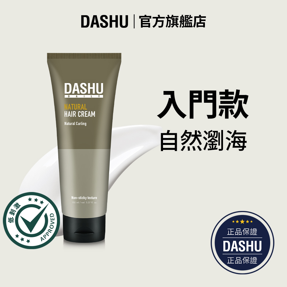 [DASHU] 日常自然捲髮膏 150ml | 男士頭髮造型自然捲髮霜 | 男士頭髮護理 8809372275847