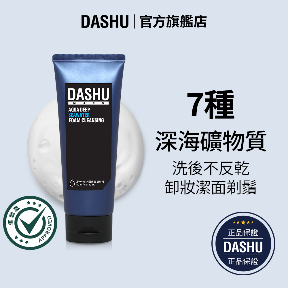 【DASHU 他抒】 男性海洋深層水泡沫洗面乳 150ml（男士保養 | 車銀優）