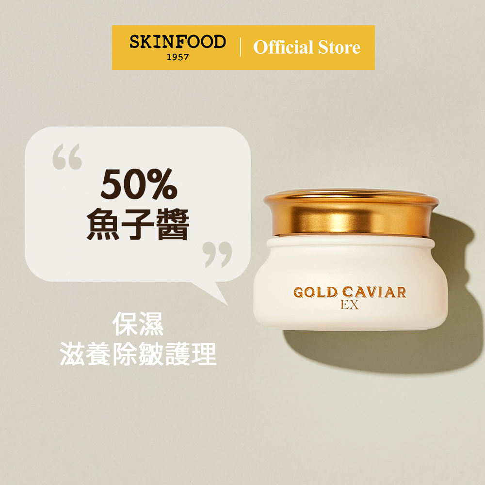 [SKINFOOD] 黃金魚子醬EX抗衰老提拉緊緻面霜50ml / Gold Caviar EX Cream