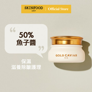 [skinfood] 黃金魚子醬ex抗衰老提拉緊緻面霜50ml / gold caviar ex cream