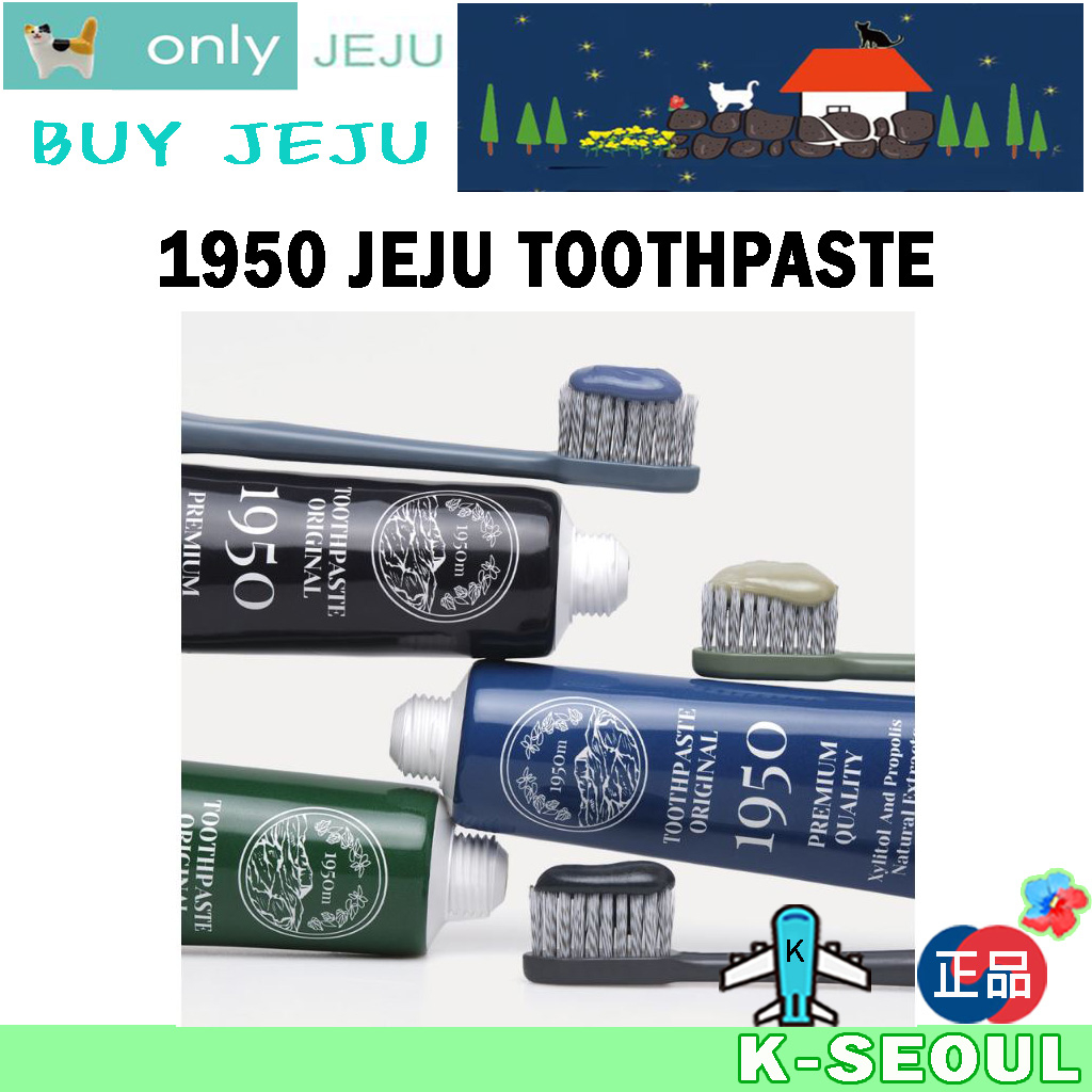 [K-JEJU] 1950濟州牙膏 清新-綠 礦物鹽無氟-藍 柑橘氟-黑 100g