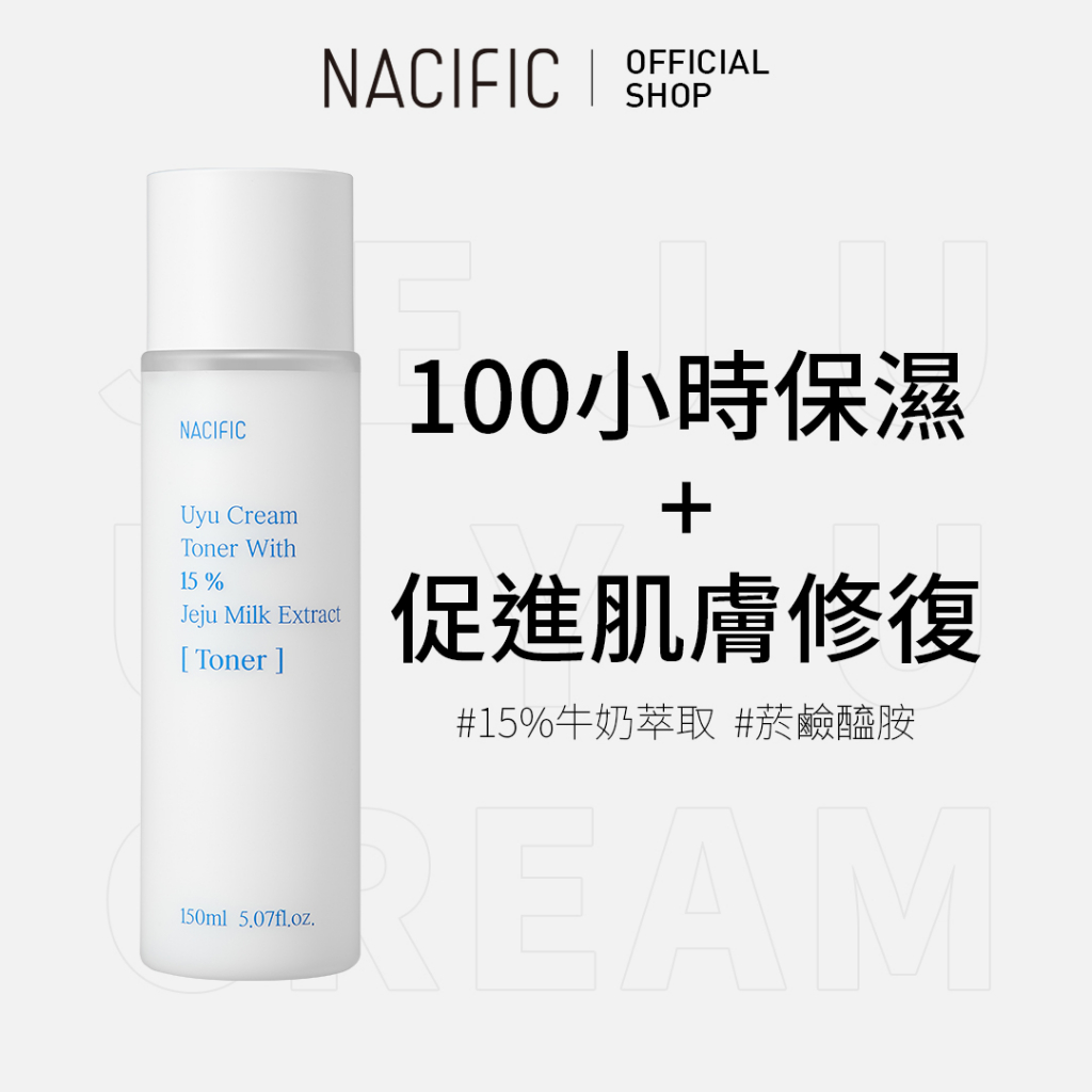 [NACIFIC] Uyu 牛奶保濕化妝水 150ml