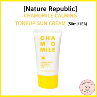 【Nature Republic】nature Republic 洋甘菊鎮靜提亮防曬霜 SPF50+ PA++++ 50